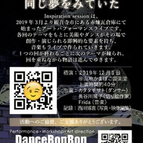 【サポート／寄付】返礼006「同じ夢をみていた」ダイジェスト