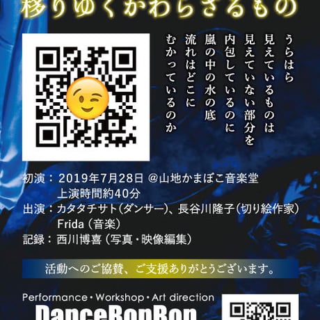 【サポート／寄付】返礼003「移りゆくかわらざるもの」ノーカット