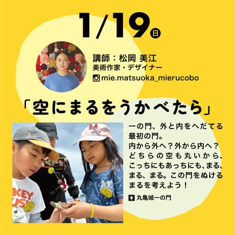 ⭐️連続参加券⭐️【はじまりのアトリエ in 丸亀】