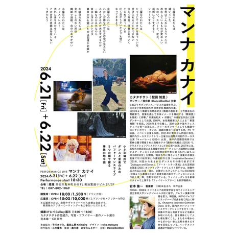 6/22(土）カタタチサトソロダンス【応援席】