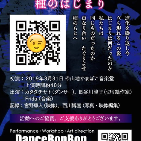 【サポート／寄付】返礼001「種のはじまり」ノーカット(約30分)