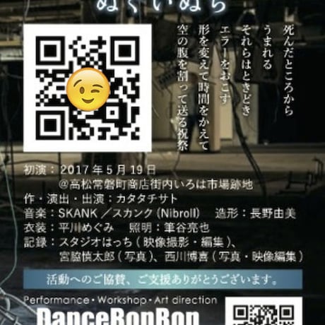 【サポート／寄付】返礼008「ぬぐいぬち」ダイジェスト