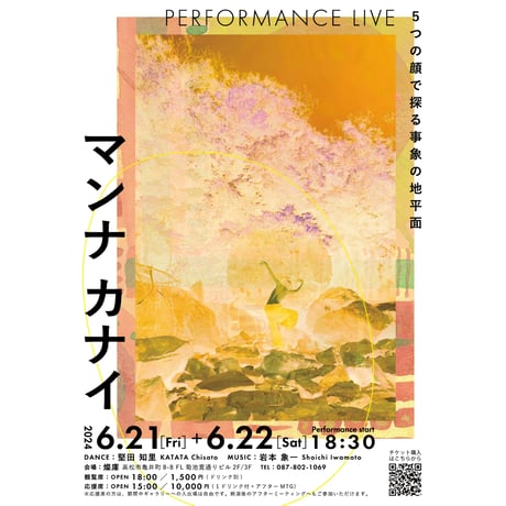 6/21(金）カタタチサトソロダンス【応援席】