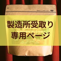 【製造所受取】　ウガンダ ティピカ"ナチュラルプロセス"（極浅煎）