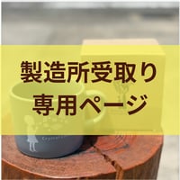 【製造所受取】CRYSTAL COFFEEオリジナルマグカップ