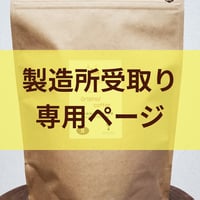 【製造所受取】　【生豆】ベトナム・ロブスタG-1 Polished
