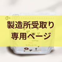 【製造所受取】　ルワンダ・ミコフ（有機JASオーガニック）