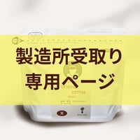 【製造所受取】　ブラジル サントスNO.2