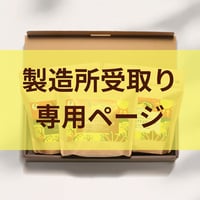 【製造所受取】　ギフト♪ウガンダ3種