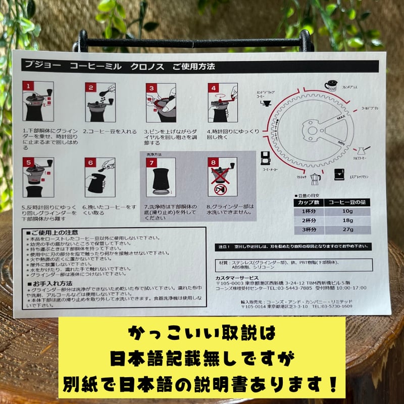 名品認定記念！コーヒー豆100gプレゼント】PEUGEOT(プジョー) クロノス