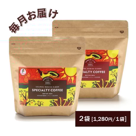 毎月お届け便：6ケ月間「200g×2袋」ウガンダコーヒー