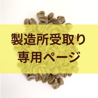 【製造所受取】　【生豆】メキシコデカフェ（有機JASオーガニック）