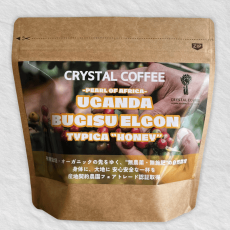 ウガンダ 精製違い飲み比べ（各100g）