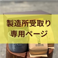 【製造所受取】【オリジナルマグカップ付き】UGANDA豆100g×2袋ギフト