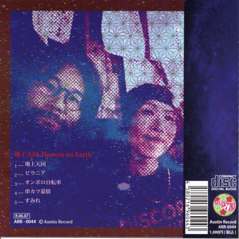 Cliff Japhet Country Dee-Jay Blues パンク天国 Cliff Japhet Country