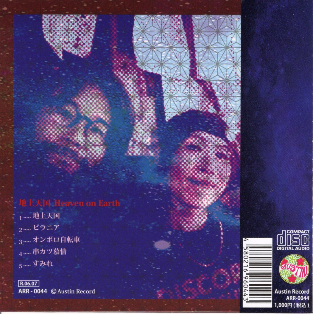 地上天国／地上天国 = Heaven On Earth (CD) | いぬん堂