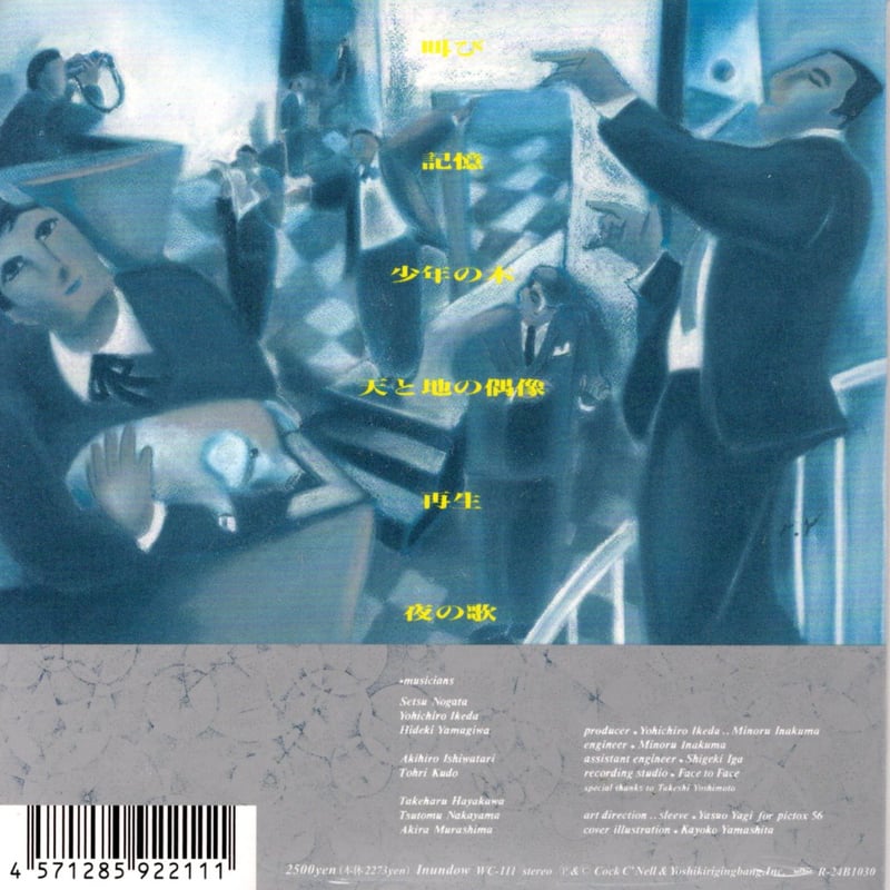 コクシネル／Boys Tree (CD) | いぬん堂