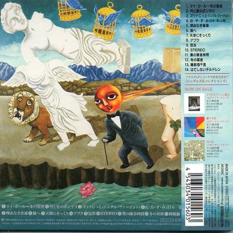 原マスミ／シングルズ&コレクションズ (CD) | いぬん堂