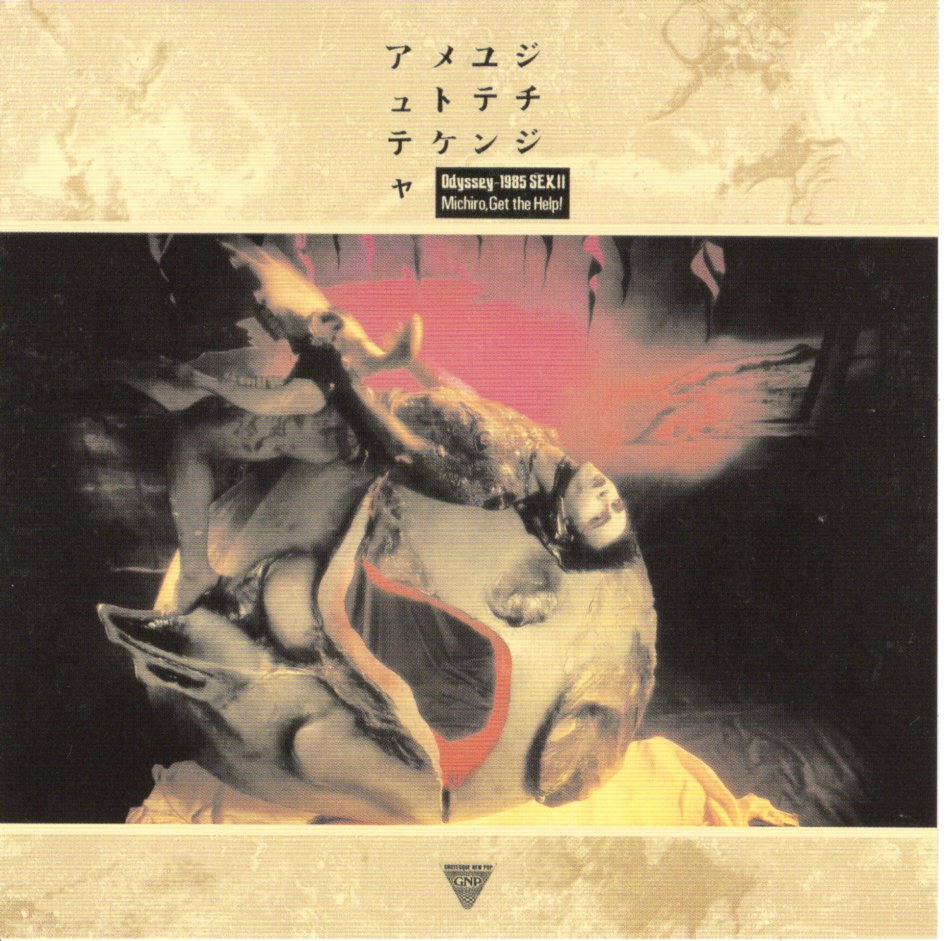 遠藤ミチロウ／オデッセイ・1985・SEX (SHM-CD) | いぬん堂
