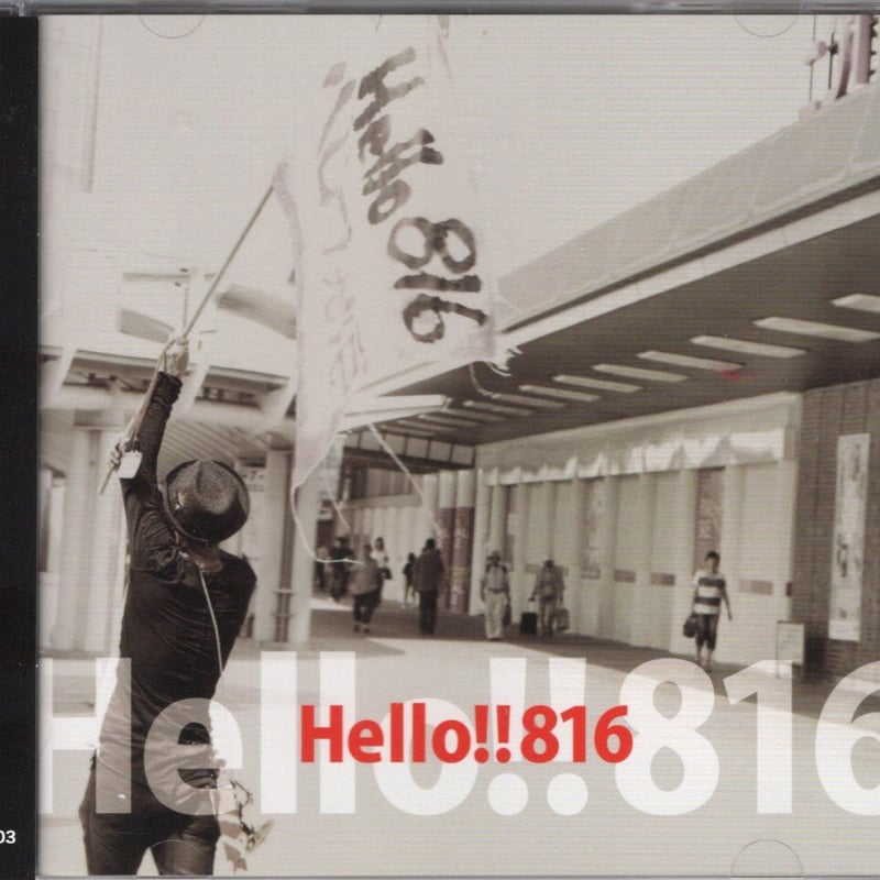 Various ／ Hello!!816 (CD) | いぬん堂