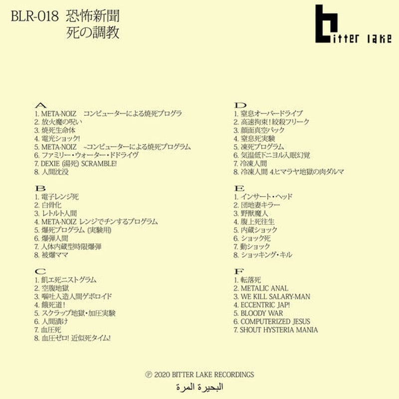 恐怖新聞／Death Training (3LP) | いぬん堂
