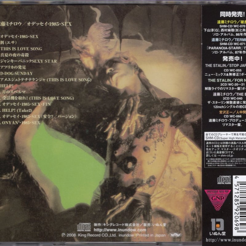 LP邦楽　シール付 遠藤みちろう Odyssey 1985 SEX 1985 遠藤ミチロウ (Michiro, Get The Help!) / Odyssey 1985 Sex – TICRO