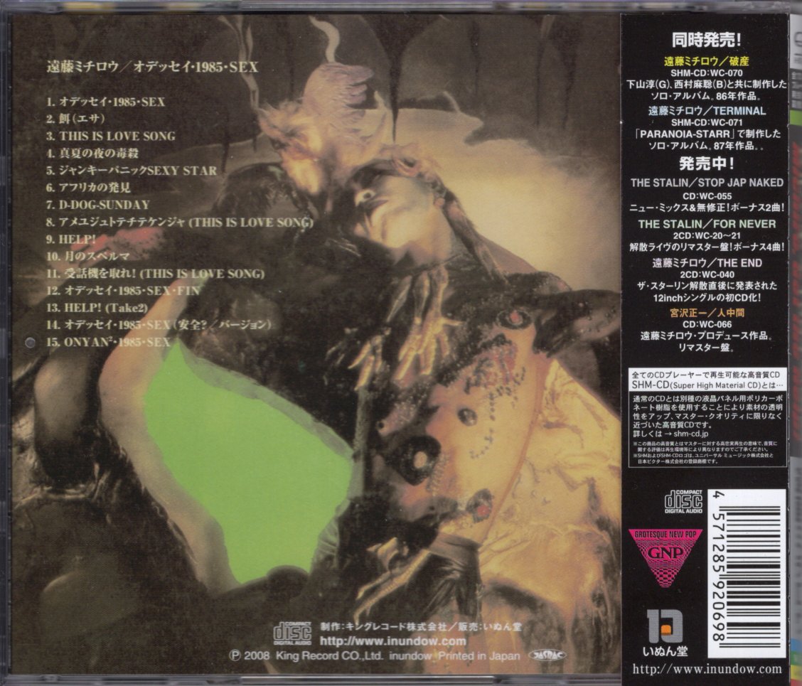 遠藤ミチロウ／オデッセイ・1985・SEX (SHM-CD) | いぬん堂