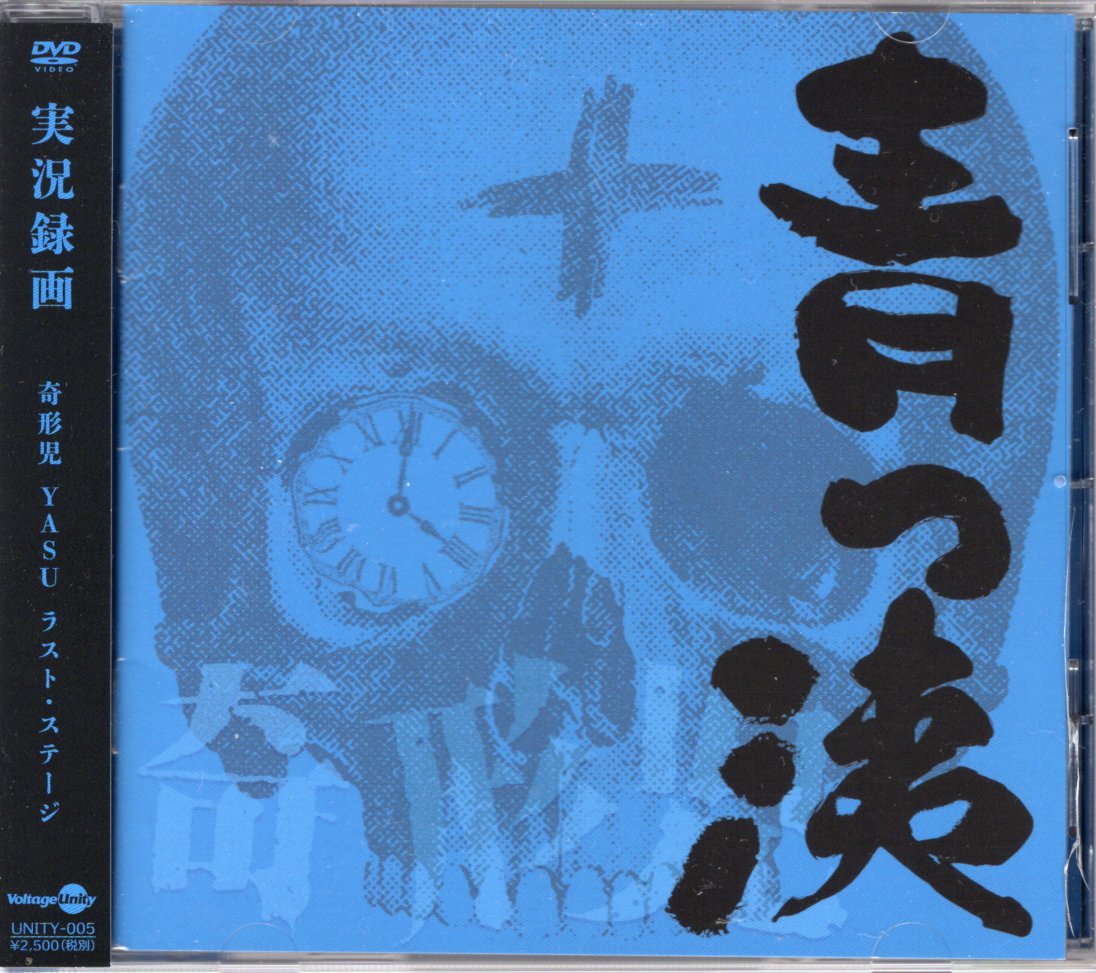 特価！奇形児＋サイキ＋カブヤス3枚セット (CD, DVD) | いぬん堂