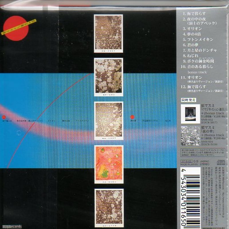 原マスミ／夢の4倍 (CD) | いぬん堂