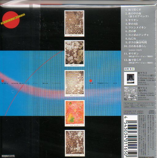 原マスミ／夢の4倍 (CD) | いぬん堂