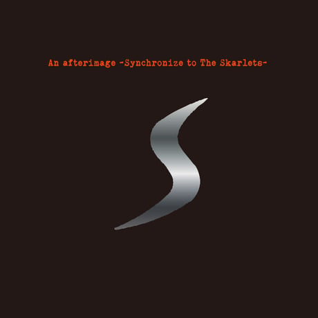シンクロナイズ、ザ・スカーレッツ／An afterimage- Synchronize to The Skarlets –(3CD)＊7inch付