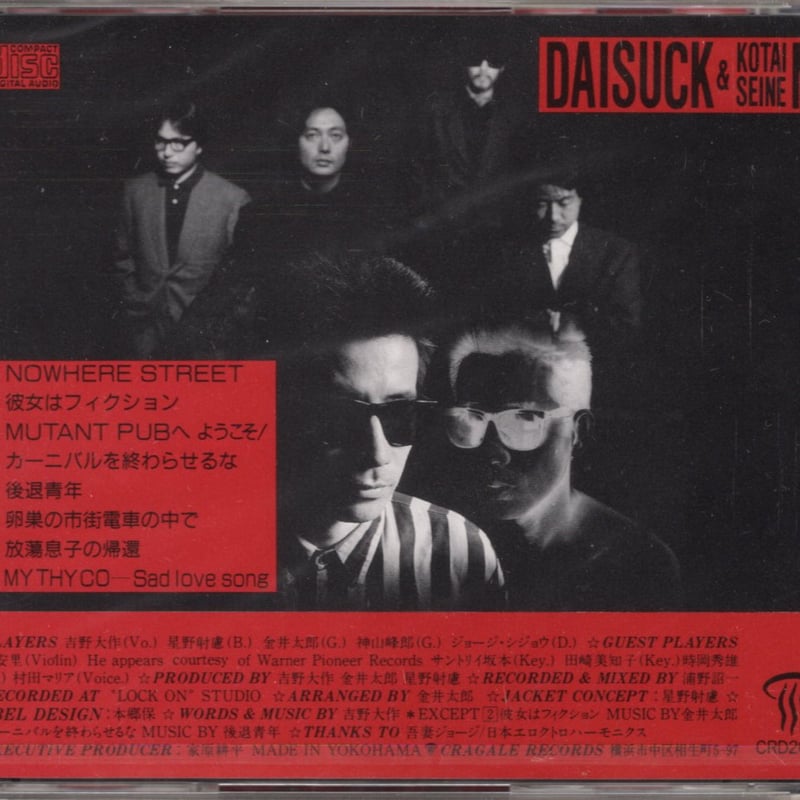 吉野大作 & 後退青年／Nowhere Street (CD) | いぬん堂