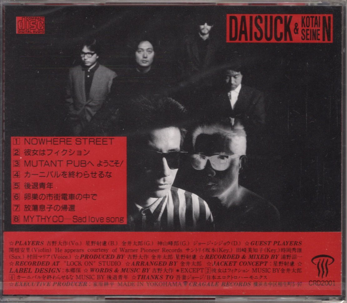 吉野大作 & 後退青年／Nowhere Street (CD) | いぬん堂