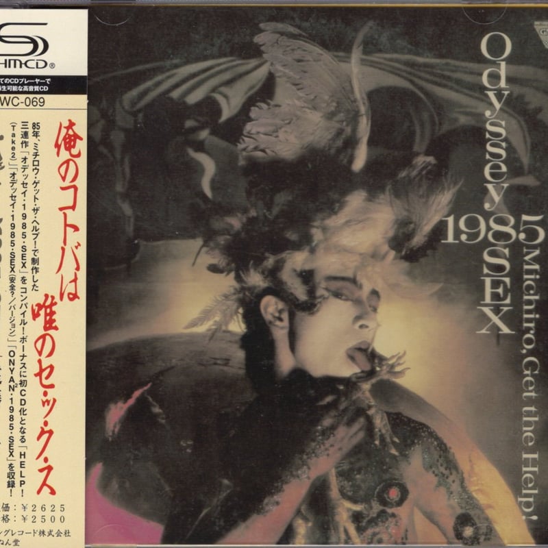 遠藤ミチロウ／オデッセイ・1985・SEX (SHM-CD) | いぬん堂