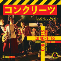 コンクリーツ／スタイルブック (CD)