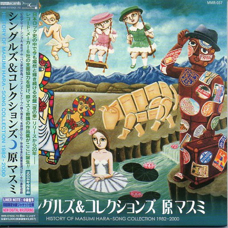 原マスミ／シングルズ&コレクションズ (CD) | いぬん堂