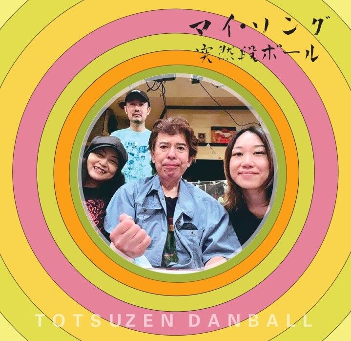 突然段ボール『突然段ボールの感傷音楽』廃盤CD 突然段ボール『突然段ボールの感傷音楽』廃盤CD