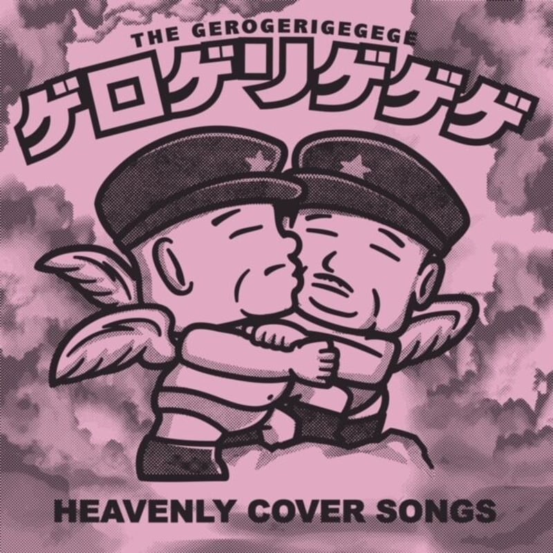 THE GEROGERIGEGEGE ＝ザ・ゲロゲリゲゲゲ / ウグイスダニアポカリプス