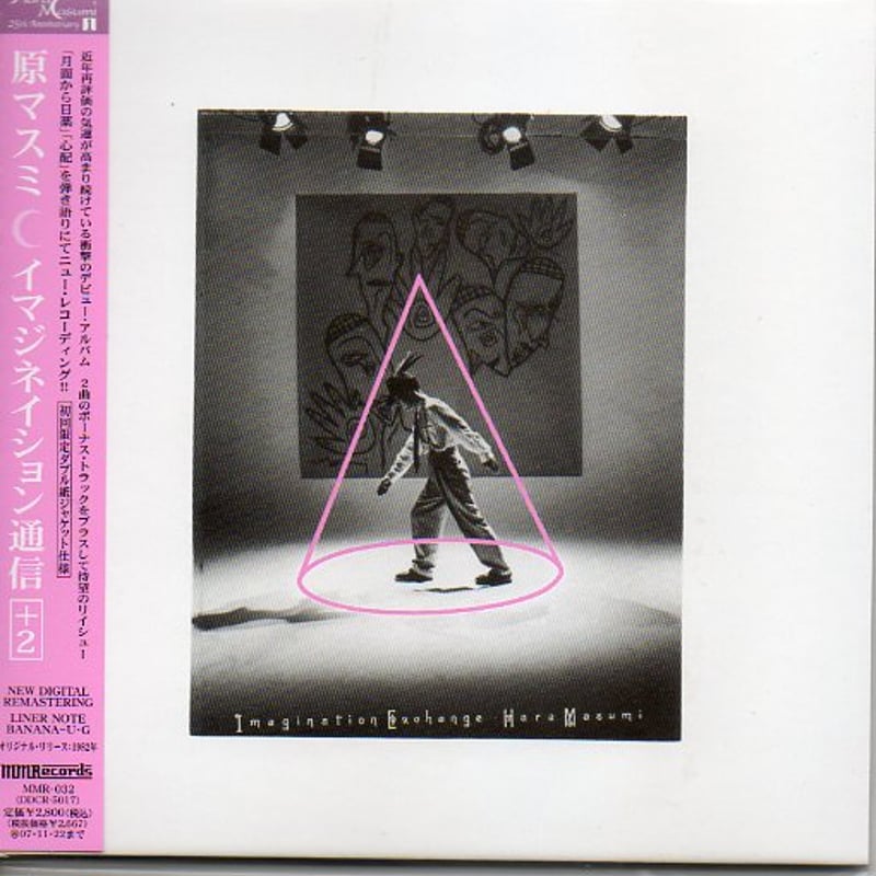 原マスミ／イマジネイション通信 (CD) | いぬん堂