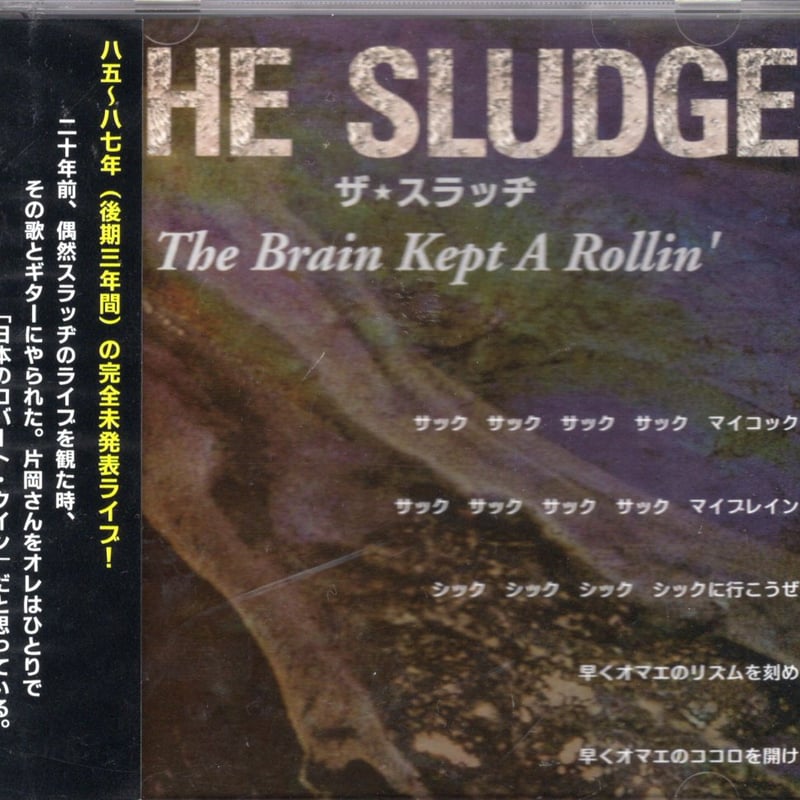 ザ・スラッヂ／The Brain Kept A Rollin' (CD) | いぬん堂