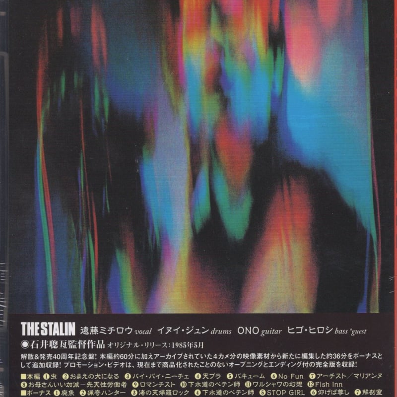 お気に入り ザ・スターリン/絶賛解散中!! 40th Anniversary Edition (DVD)* J-POP