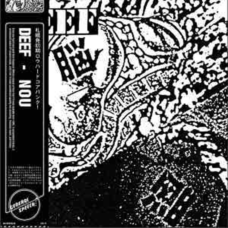 Deef／脳 (LP) | いぬん堂