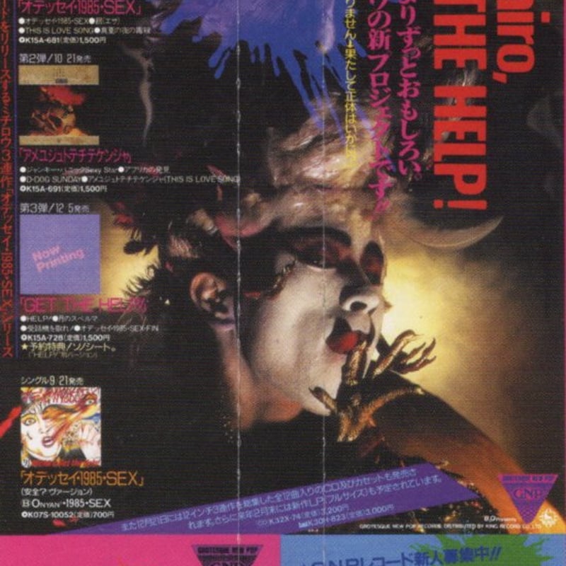 遠藤ミチロウ／オデッセイ・1985・SEX (SHM-CD) | いぬん堂