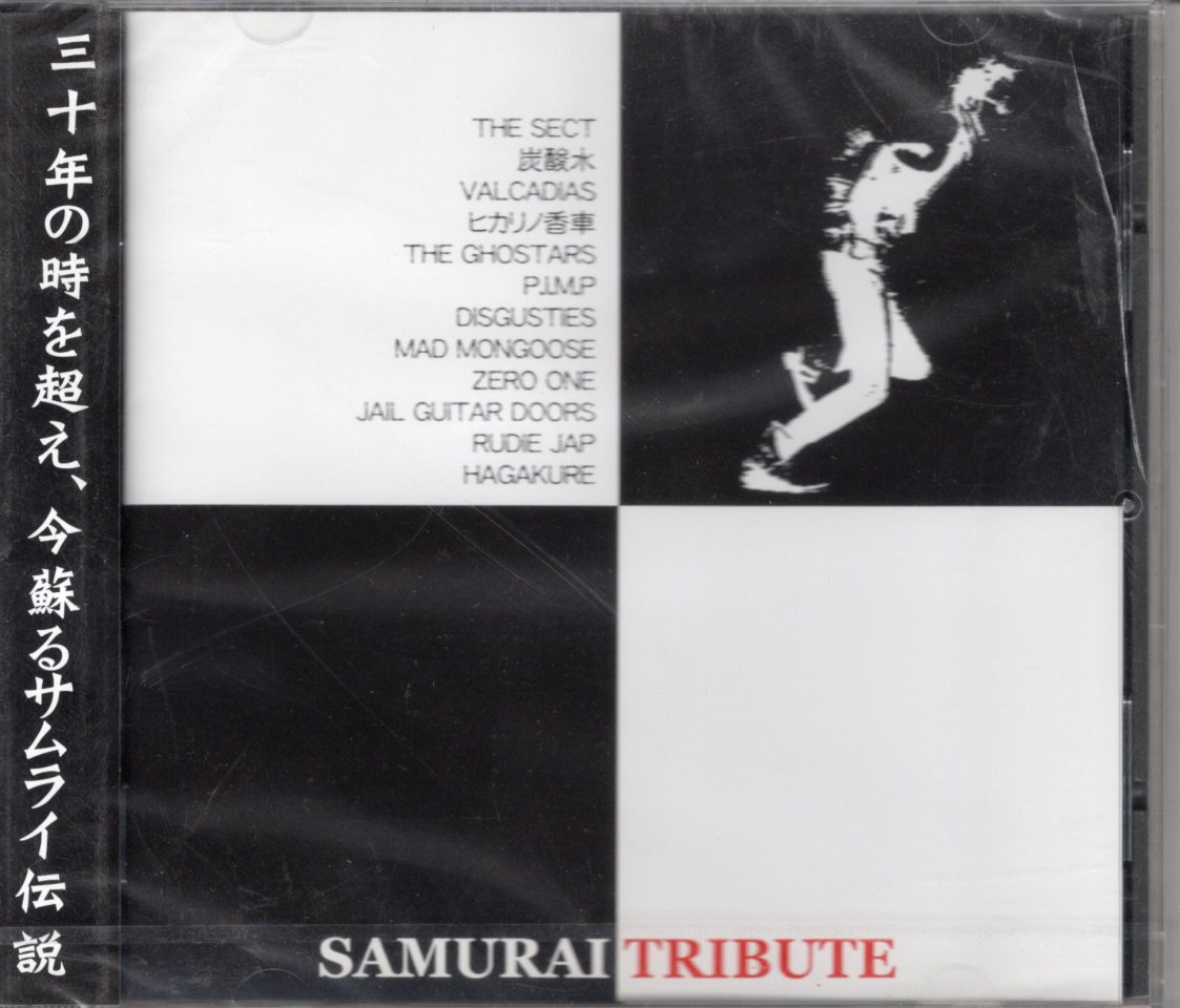 V.A／SAMURAI TRIBUTE (CD) | いぬん堂