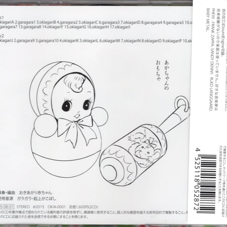 おきあがり赤ちゃん／same title(2CD) 2ndプレス盤！