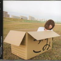 突然段ボール＋石川浩司 with おにんこ／管轄外 (CD) | いぬん堂