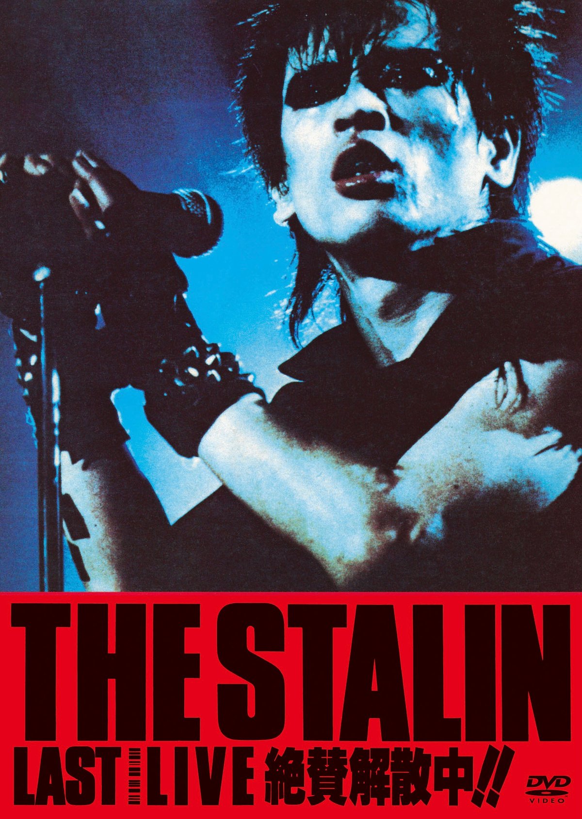 ザ・スターリン／絶賛解散中!! 40th Anniversary Edition (DVD)＊
