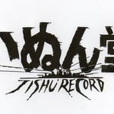 いぬん堂