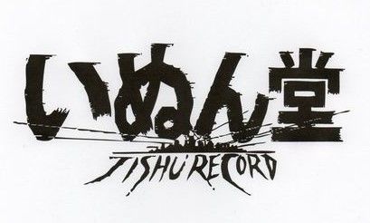 コケシドール – コケシズム　いぬん堂　遠藤ミチロウ　スターリン コケシドール – コケシズム いぬん堂 遠藤ミチロウ スターリン