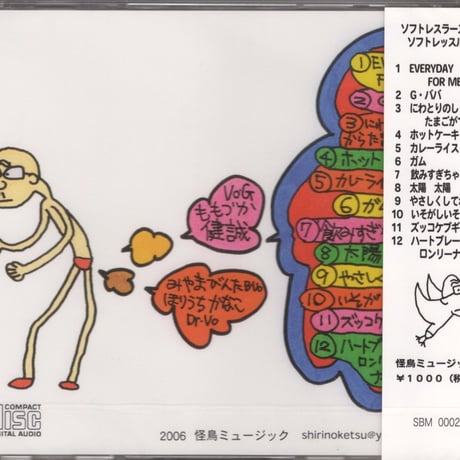 ソフトレスラーズ／ソフトレッスル (CD)
